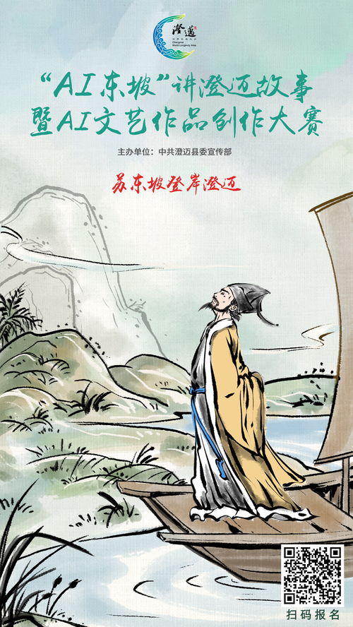 8月1日截止投稿！澄邁“AI東坡”文藝作品創作大賽萬元大獎等您來拿